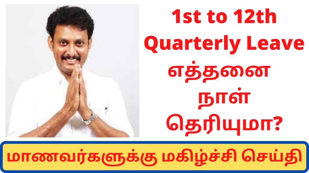 1st to 12th Std Quarterly Leave News Update 2022 Quarterly exam leave