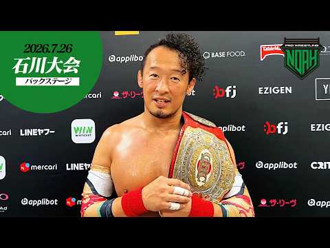 【7.26石川大会・試合後コメント集】｜各大会チケット好評販売中！