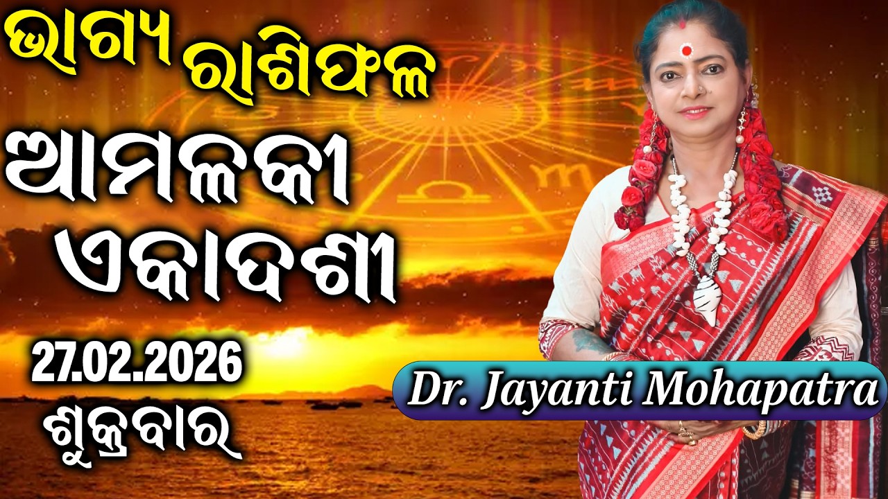 Bhagya Rashiphala | Dr Jayanti Mohapatra | Amalaki Ekadashi | 27 Feb 2026 | Today's Episode