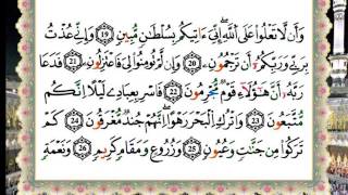 Surah AdDukhan   almushaf almu3alem Rewayat Warsh Mahmoud Khaleel Al Husary