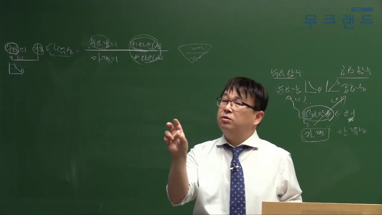 공인중개사_학개론_2019 심화이론_11강_탄력성(김덕기)