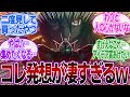 【ガンダム】「ガンダムアーセナルベースさん、描き下ろしのカードイラストに名画が多過ぎる…」に対するみんなの反応集【機動戦士ガンダムSEED FREEDOM】シン・アスカ