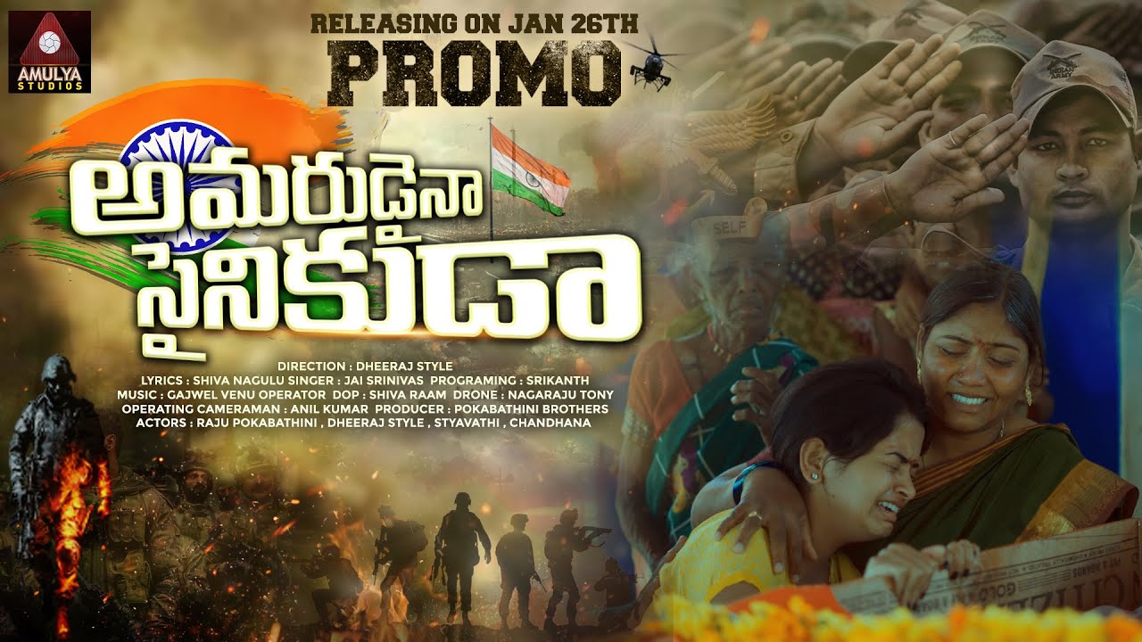 amarudaina-sainikuda-song-promo-telugu-heart-touching-songs-latest