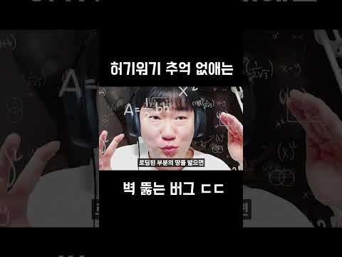 렉을 이용한 벽뚫 버그 ㄷㄷ