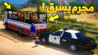 طفل شرطي صغير- مجرم يسرق دينة عمه ..! (78# ) 😨🔥- شوف وش صار GTA V