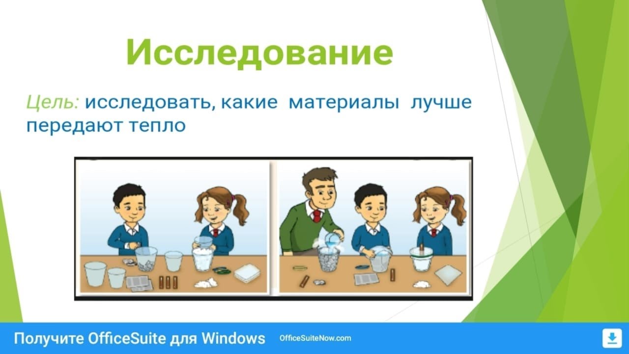 Урок естествознания 4 класс. Урок естествознания 4 класса.