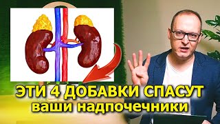 Усталость надпочечников. Топ добавки, чтобы поддержать ваши надпочечники.