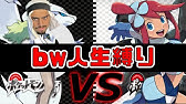 人生縛り リセット数3回でも石油王は折れない 7 ポケモンbw Youtube
