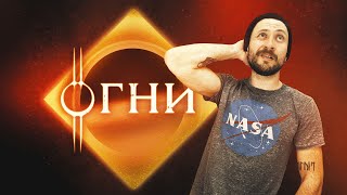 Водоворот Судьбы | Глава 49, Огни | Эноа  | D&D | Подземелья и Драконы
