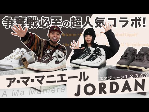 Nike Air Jordan 1 アママニエールコラボ　27 A Ma Maniere × Nike】Air Jordan 1 High OG SP “Sail and