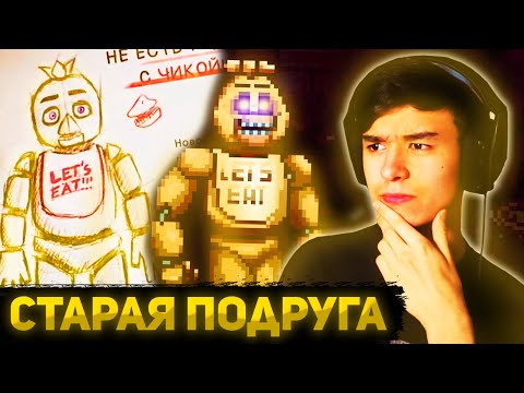 ВНЕЗАПНАЯ ВСТРЕЧА С ЧИКОЙ | Прохождение FNaF: Into the Pit #3
