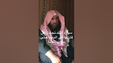 دحيم الحماد 1444ه فضل سورة الملك