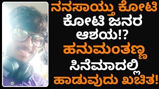 Zee Kannada Sa Re Ga Ma Pa Season-15 Hanumanthanna Got An Opportunity To Sing In Cinema Songs