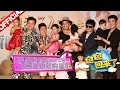 爸爸回来了 第二季第12期 大结局收官party 乃爸神还原 我们白着呢 20150725 浙江卫视官方超清1080P 爸爸回来了 第二季第12期 大结局收官party 乃爸神还原 我们白着呢 20150725 浙江卫视官方超清1080P
