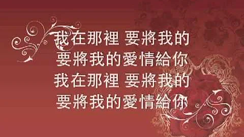05将我的爱情给你//祝瑞莲-将我的爱情给你10 - 天天要闻