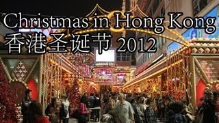 Christmas in Hong Kong 2012 香港圣诞节