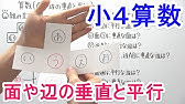 小学4年 095 算数 直方体と立方体 Youtube