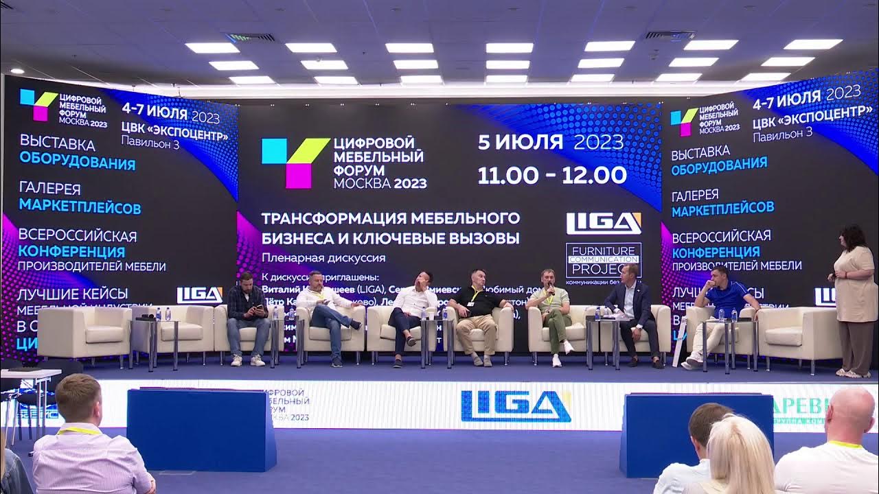 Форум трансформации. Форум трансформации