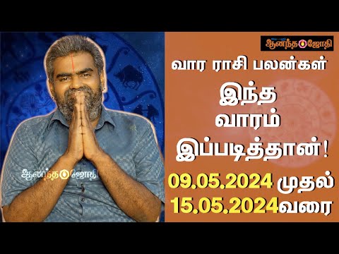 09-05-2024-15-05-2024-weekly-horoscope-vara-rasi-palan-ananda-jothi-htt