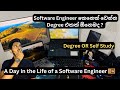 Software Engineer කෙනෙක් වෙන්න Degree එකක් ඕනෙමද ?