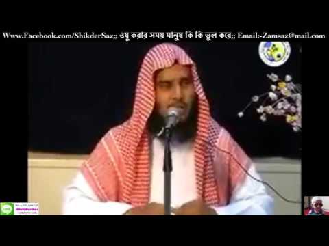 Ozu Korar Somoy Kisu Bul Kruty.Sheikh Abdullah Al Kafi