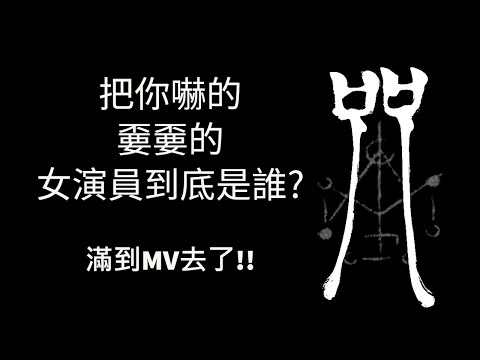 恐懼滿出來了~《咒》電影裡飾演媽媽李若男的蔡亘晏，入圍金馬59最佳女主角