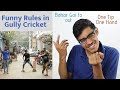 Funny Rules in Indian Street Cricket | Gully Cricket ke Gazab Niyam | SportShala