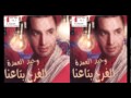 وحيد العمده خمسه عليهم Wa7ed