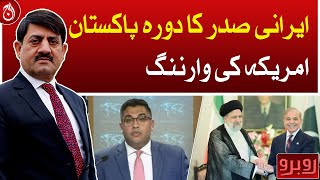 Iranian President’s visit to Pakistan and America’s warning | Rubaroo | Aaj News