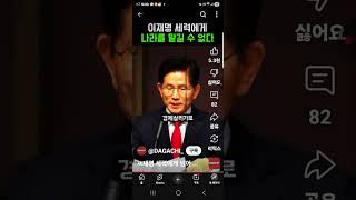 김문수대통령후보  출사표  무도한 이재명세력에 나라를 맡길수 없다.