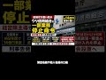 ウリ信用組合に一部業務停止命令　約14億円着服、経営陣主導で長期隠蔽か　#shorts