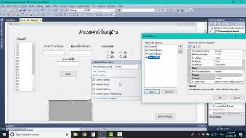 โปรแกรมคำนวณค่าน้ำ Visual Studio - Vb.net อัพเดท 2019