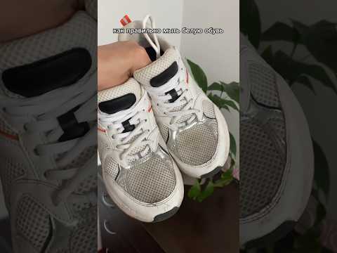 Как правильно мыть