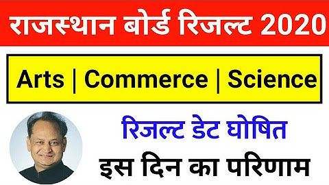 Rbse class 12th Result date 2020 | Rajasthan board 12th Arts, commerce, Science Result date 2020