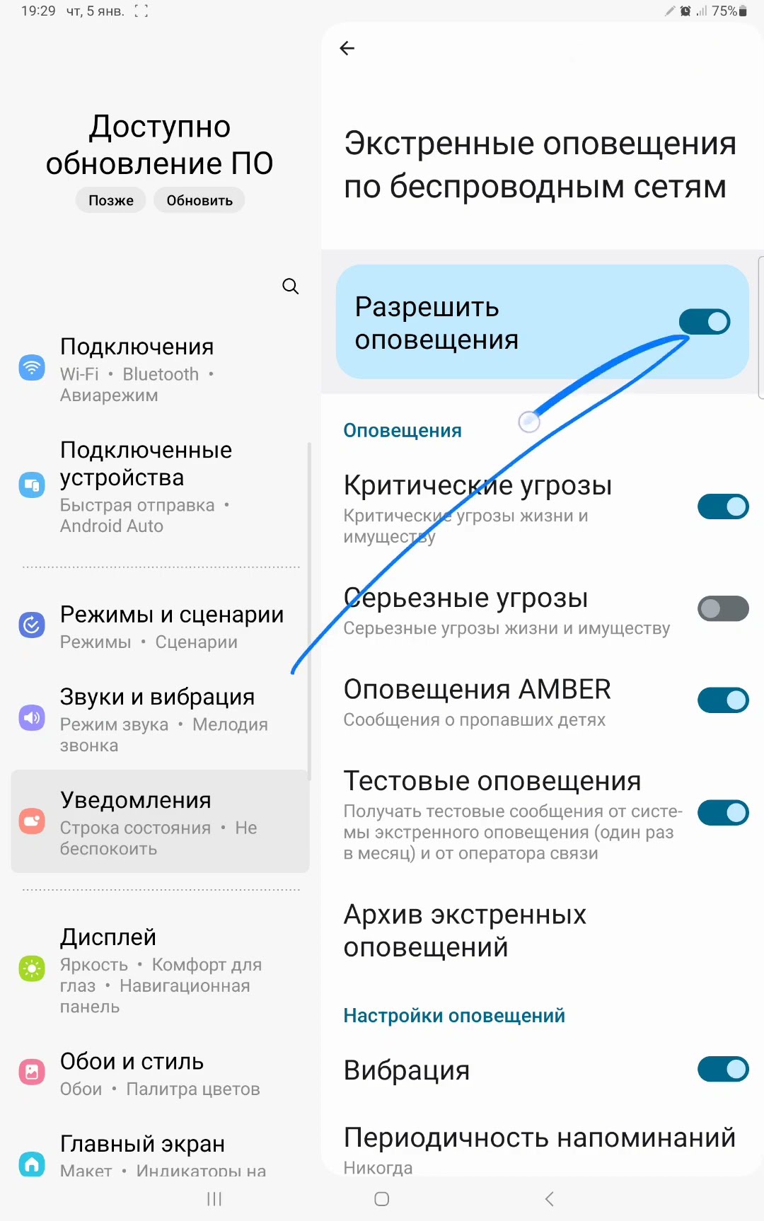 включить землетрясение