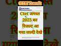 CTET Result 2023 | ctet aug 2023 result| #ctet #ctetresult #ctetresult2023 #ctet2023