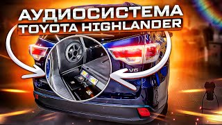 Шикарный звук в машине. Аудиосистема за 150000 рублей в Toyota Highlander