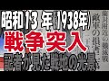 【ゆっくり解説】昭和13年(1938年) 新聞記事の現地ルポから日中戦争の生の姿を見る 【第9号】