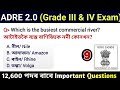 Adre 20 exam  assam direct recruitment gk questions  grade iii and iv gk questions answers 