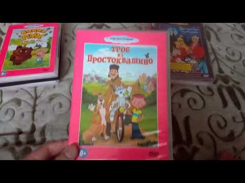 Все мои DVD-диски с советскими мультфильмами - YouTube