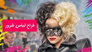 نقد و بررسی فیلم کروئلا ساخته ی کریگ گیلسپی - Cruella Craig Gillespie