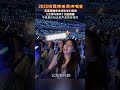 2025谢廷峰香港演唱会王菲压轴给歌迷演唱一首新歌 空荡的酒杯 引起沸腾不愧是乐坛天后 声音很有磁性 谢霆锋 王菲 空荡的酒杯 前奏一响拾起多少人的回忆 2025谢廷峰香港演唱会王菲压轴给歌迷演唱一首新歌 空荡的酒杯 引起沸腾不愧是乐坛天后 声音很有磁性 谢霆锋 王菲 空荡的酒杯 前奏一响拾起多少人的回忆