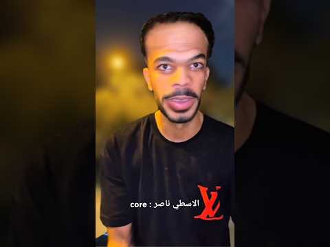 الاسطي ناصر دوقه  الاسطي ناصر
