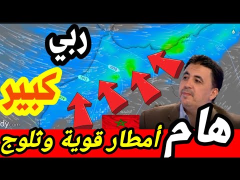 حالة الطقس بالمغرب ليوم غد الأحد 14 دجنبر 2025 والأيام القادمة أمطار غزيرة قادمة وثلوج بإذن الله