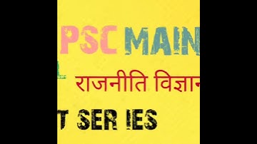 Bpsc राजनीति विज्ञान test series, 64,65th bpsc mains, civil services