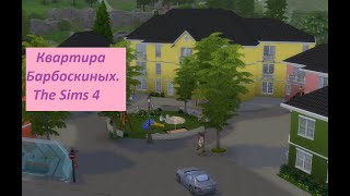Обзор квартиры Барбоскиных. [ The Sims 4 ]