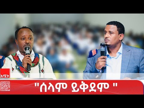 በሰሜን ጎንደር ዞን ደባርቅና ዳባት ወረዳ ነዋሪዎች ጋር የተደረገ ሕዝባዊ የውይይት መድረክ