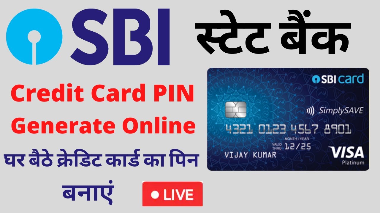 sbi credit card pin generate online | SBI credit card pin kaise banaye