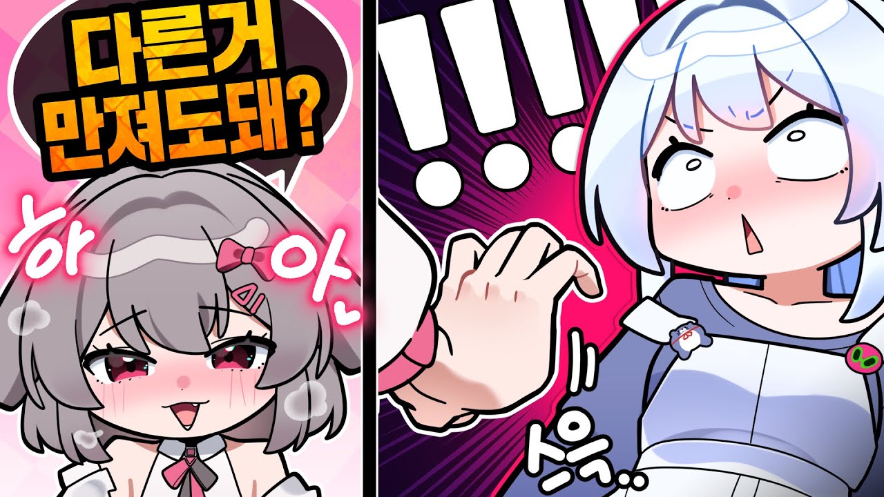 아지야 뭘 만진다는거야..? [하이라이트]