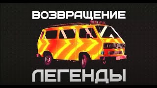 Volkswagen Transporter T3 / «Возвращение Легенды, второй сезон» (Часть 05)